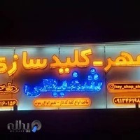 فروشگاه ریموت وکلید شفیعی