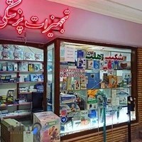 تجهیزات پزشکی شکیب سلامتی