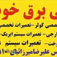 کلینیک و باطری سازی برق خودرو میرزائیان (۲)
