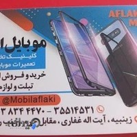 موبایل افلاکی