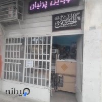 موبایل پرنیان