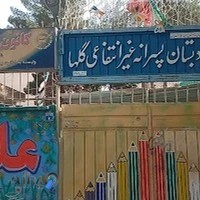 کانون زبان ایران واحد خانه اصفهان پسران