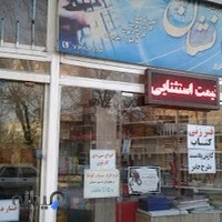 دفتر فنی نشان