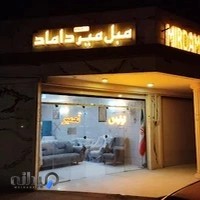 گروه تولیدی مبل میرداماد