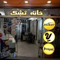 فروشگاه خانه تشک