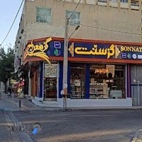 گز و شیرینی آمیتیس