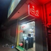 کالای برق سلیمانی