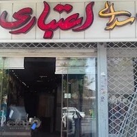 پرده‌سرای اعتباریان