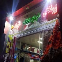 روتختی و تشک و حوله باران