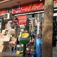 رنگ و ابزار آریا