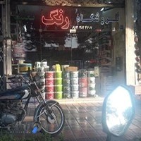 فروشگاه رنگ بعثت