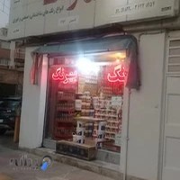فروشگاه رنگ بهرنگ