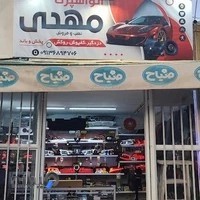 اتو اسپرت مهدی