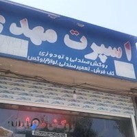 اسپرت اتومبیل مهدی