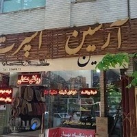 آرسین اسپرت