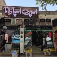 اسپادانا اسپرت