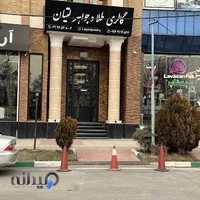 گالري طلا و جواهر لتيان
