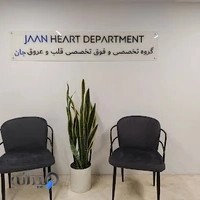 گروه تخصصی و فوق تخصصی قلب و عروق جان