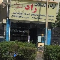 لوله و اتصالات روح اله طالبی