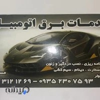 باطریسازی مسعود