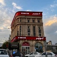 دفتر مرکزی کویرموتور پاسداران