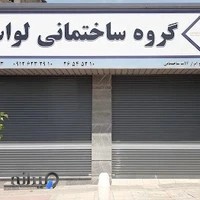 مصالح ساختمانی لواسان