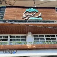 کافه رستوران گیاهی مهر میترا