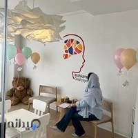 مرکز روانشناسی کودک مهکامه گیوی