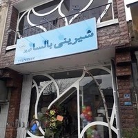 قنادی نوتلا تبریز