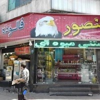 بستنی کافیلو