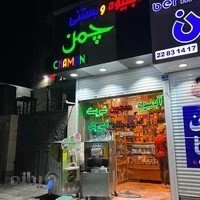 ابمیوه بستنی چمن