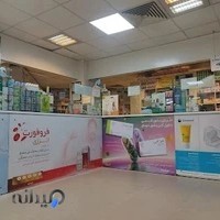 داروخانه شبانه‌روزی الغدیر