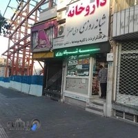 داروخانه شبانه‌روزی ولیعصر