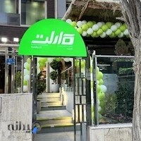 گارلت (شعبه سعادت آباد)