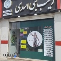 دفتر وکالت زینب بنی اسدی