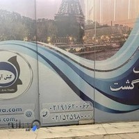 آواگشت - تراولنا