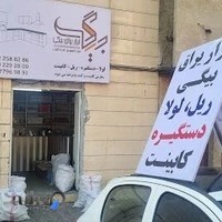 ابزار یراق کابینت و کمد بیگی