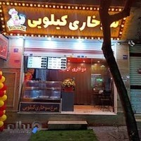 سوخاری کیلویی