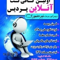 کافی نت پردیس سون آنلاین