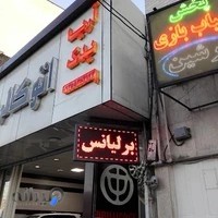 آریایدک علائی لوازم یدکی