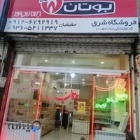 نمایندگی ‌بوتان حقیقیان