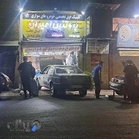 تعمیرگاه علی همدانی