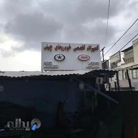 تعمیرگاه تخصصی خودرو چینی امیر