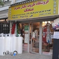 فروشگاه ظروف یکبار مصرف محک