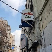 عکاسی تکثیر