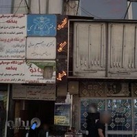 دکتر ابراهیم صافی - دکتر حمید صافی - چشم پزشک
