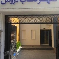شهر کتاب دروس
