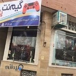 گیم نت پارسه