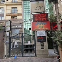 سونوگرافی نهال