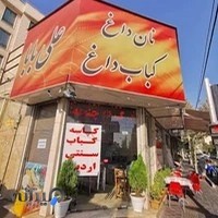 کبابی علی بابا جاوید